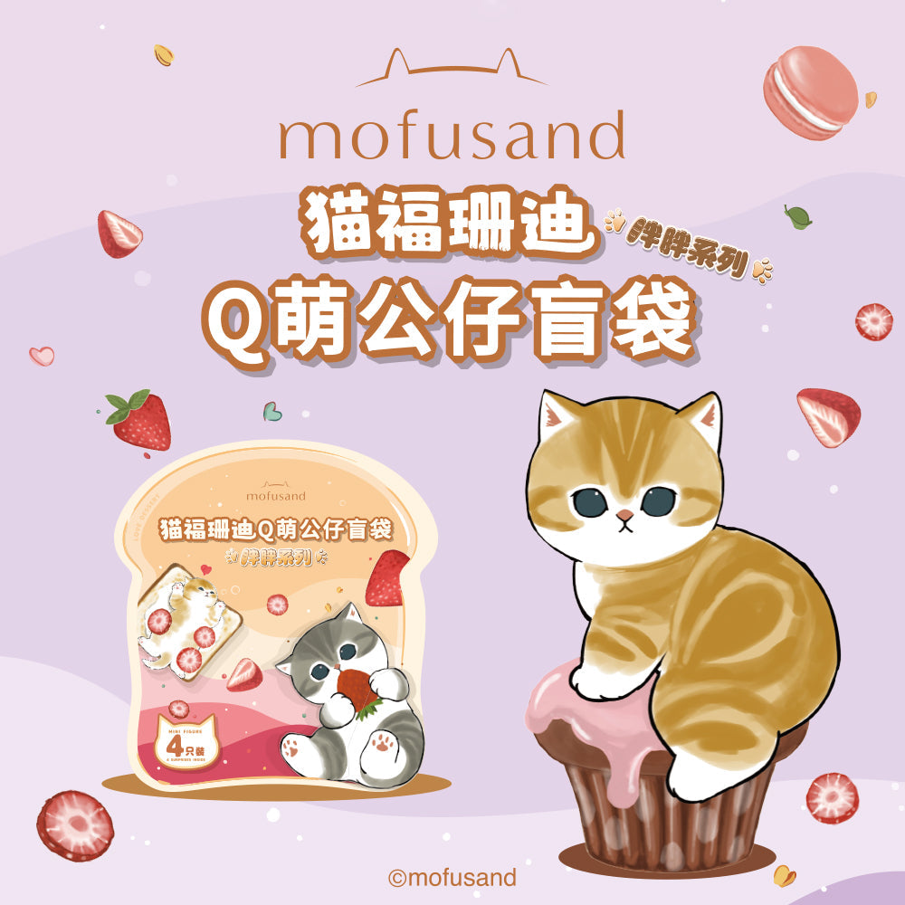 Mofusand Qute Chubby Mini Series Blind Bag